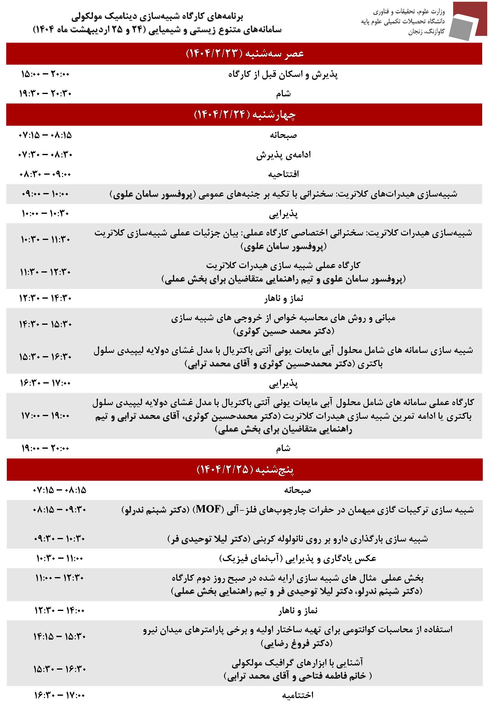 timetable-IASBS-MD-Workshop